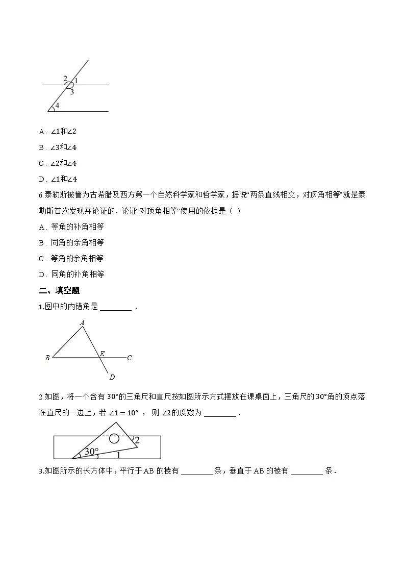 4.1 平面内两条直线的位置关系一课一练数学湘教版（2024）初中七年级下册第2页