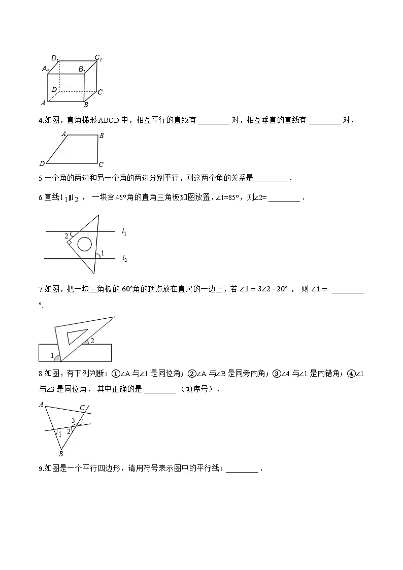 4.1 平面内两条直线的位置关系一课一练数学湘教版（2024）初中七年级下册第3页