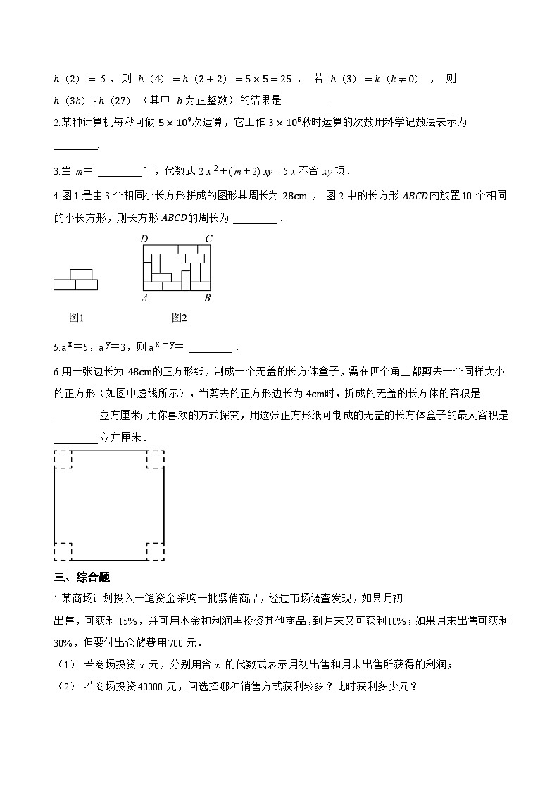 4.1 整式一课一练数学冀教版（2024）初中七年级上册第2页