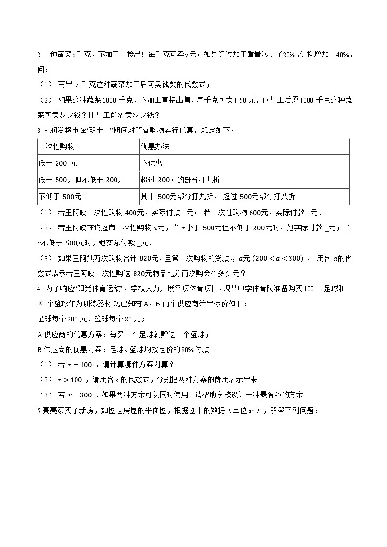 4.1 整式一课一练数学冀教版（2024）初中七年级上册第3页