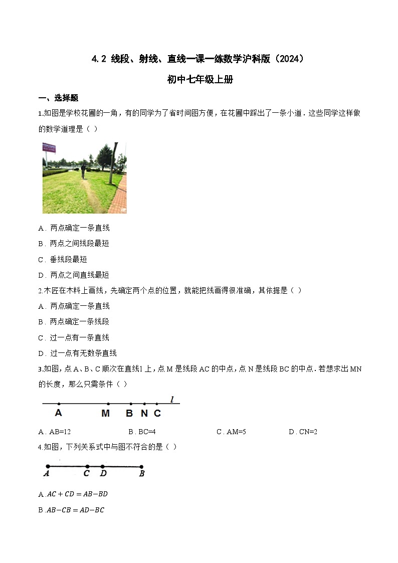 4.2 线段、射线、直线一课一练数学沪科版（2024）初中七年级上册第1页