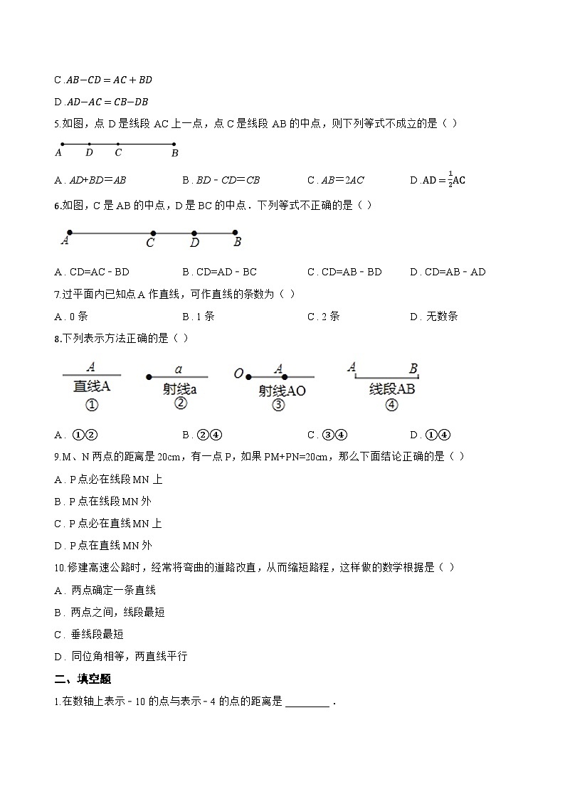 4.2 线段、射线、直线一课一练数学沪科版（2024）初中七年级上册第2页