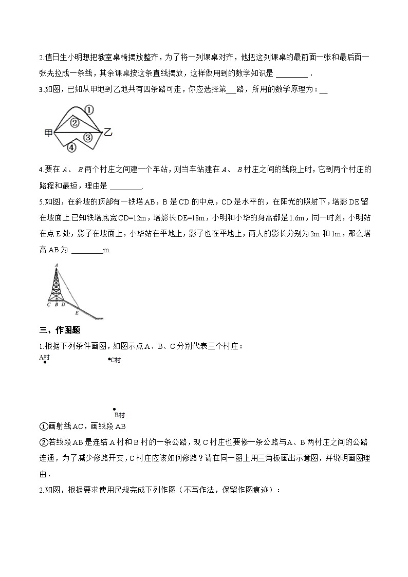 4.2 线段、射线、直线一课一练数学沪科版（2024）初中七年级上册第3页