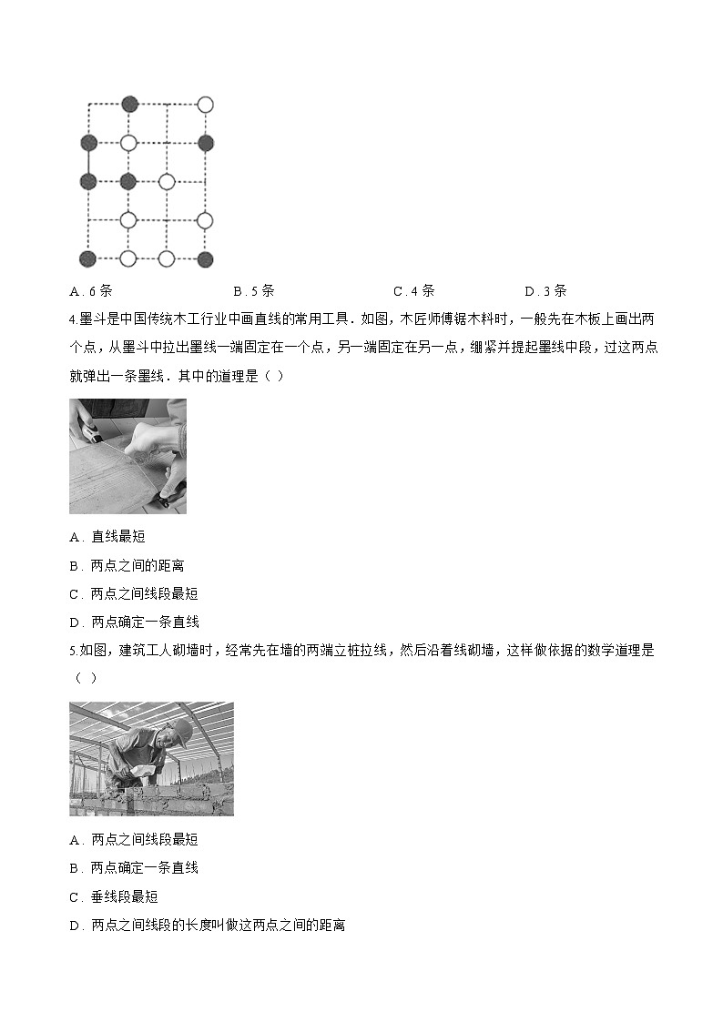 4.2 线段、射线、直线一课一练数学湘教版（2024）初中七年级上册第2页