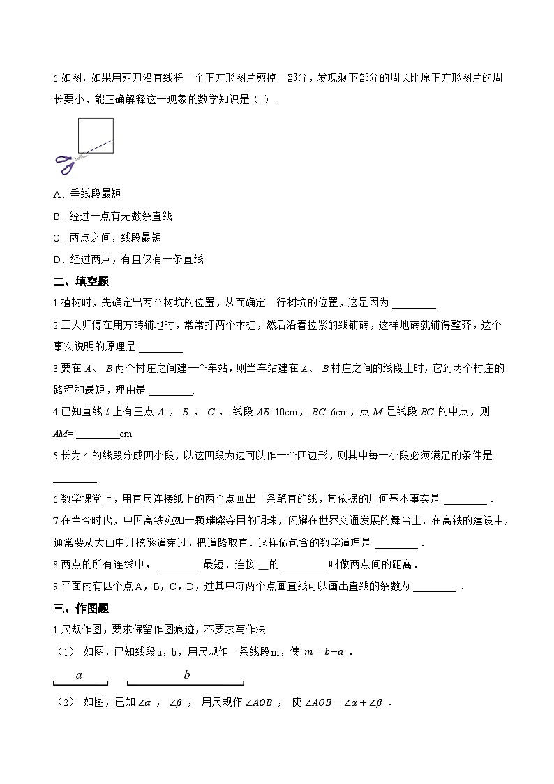 4.2 线段、射线、直线一课一练数学湘教版（2024）初中七年级上册第3页