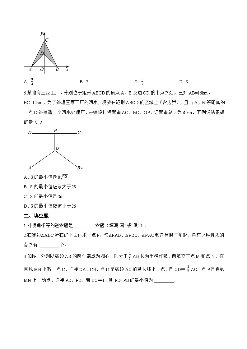 4.2 线段的垂直平分线一课一练数学青岛版（2024）初中八年级上册第2页