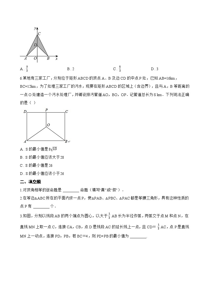 4.2 线段的垂直平分线一课一练数学青岛版（2024）初中八年级上册第2页