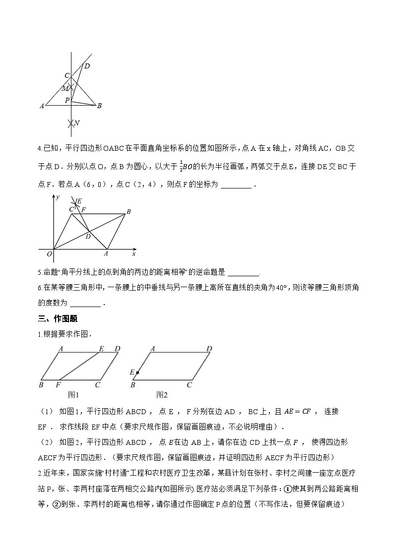 4.2 线段的垂直平分线一课一练数学青岛版（2024）初中八年级上册第3页