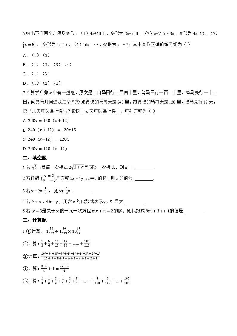 4.2 一元一次方程及其解法一课一练数学苏科版（2024）初中七年级上册第2页