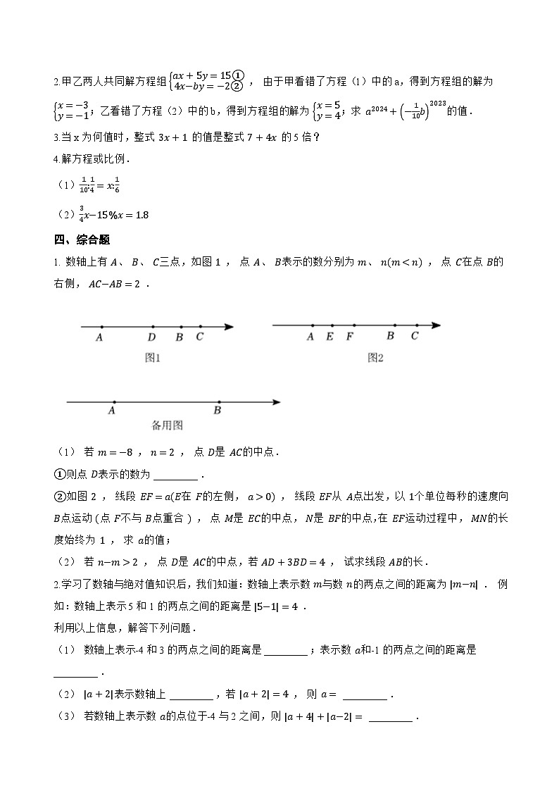 4.2 一元一次方程及其解法一课一练数学苏科版（2024）初中七年级上册第3页