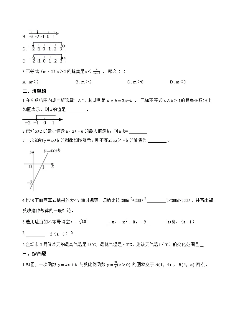 4.3 不等式的解集一课一练数学北京版（2024）初中七年级下册第2页