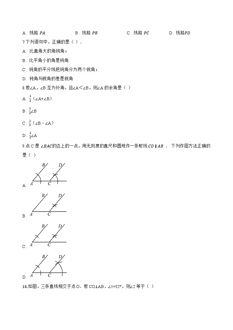 4.3 角一课一练数学湘教版（2024）初中七年级上册第2页
