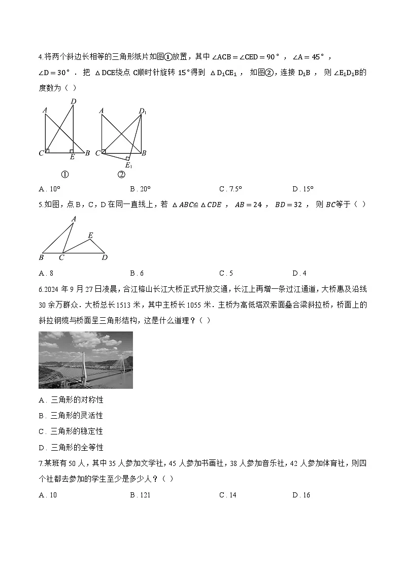 4.3 全等三角形一课一练数学湘教版（2024）初中八年级上册第2页