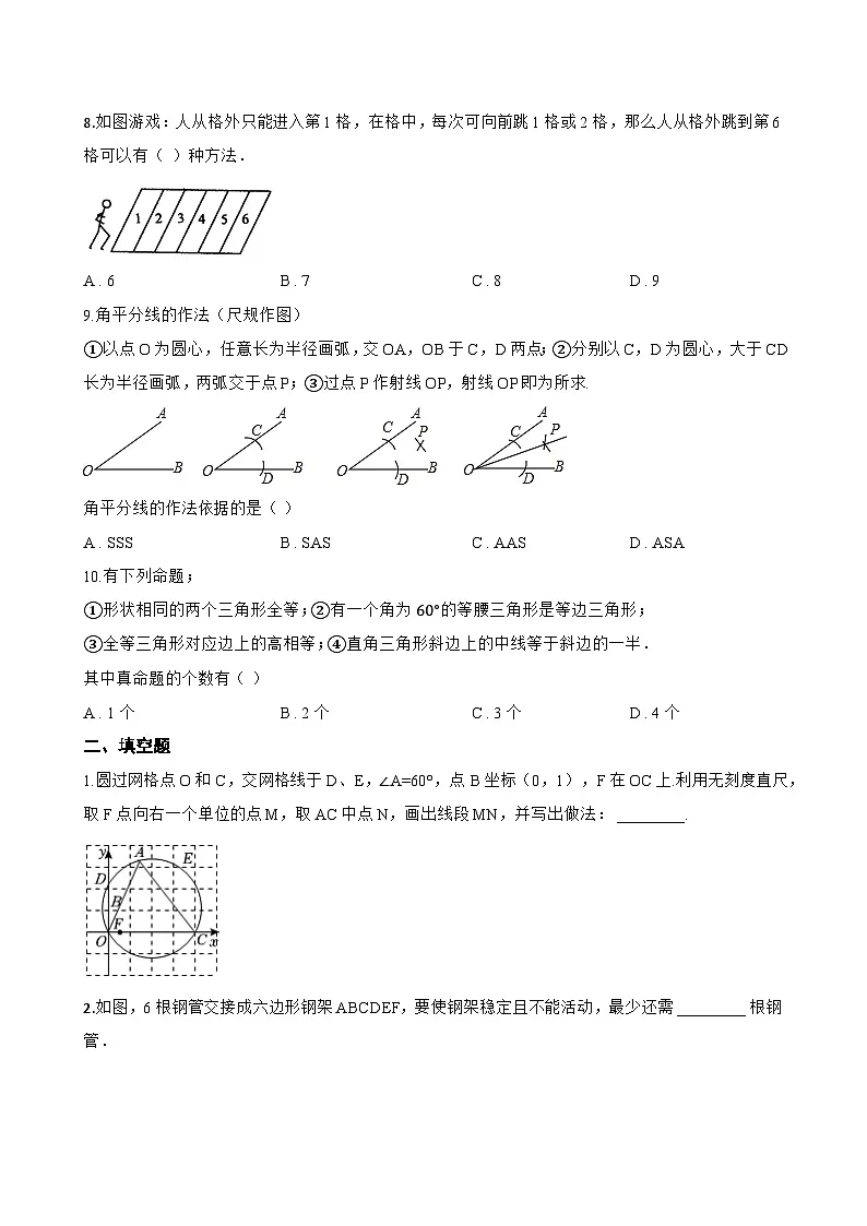 4.3 全等三角形一课一练数学湘教版（2024）初中八年级上册第3页