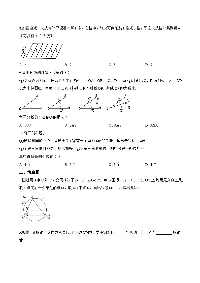 4.3 全等三角形一课一练数学湘教版（2024）初中八年级上册第3页