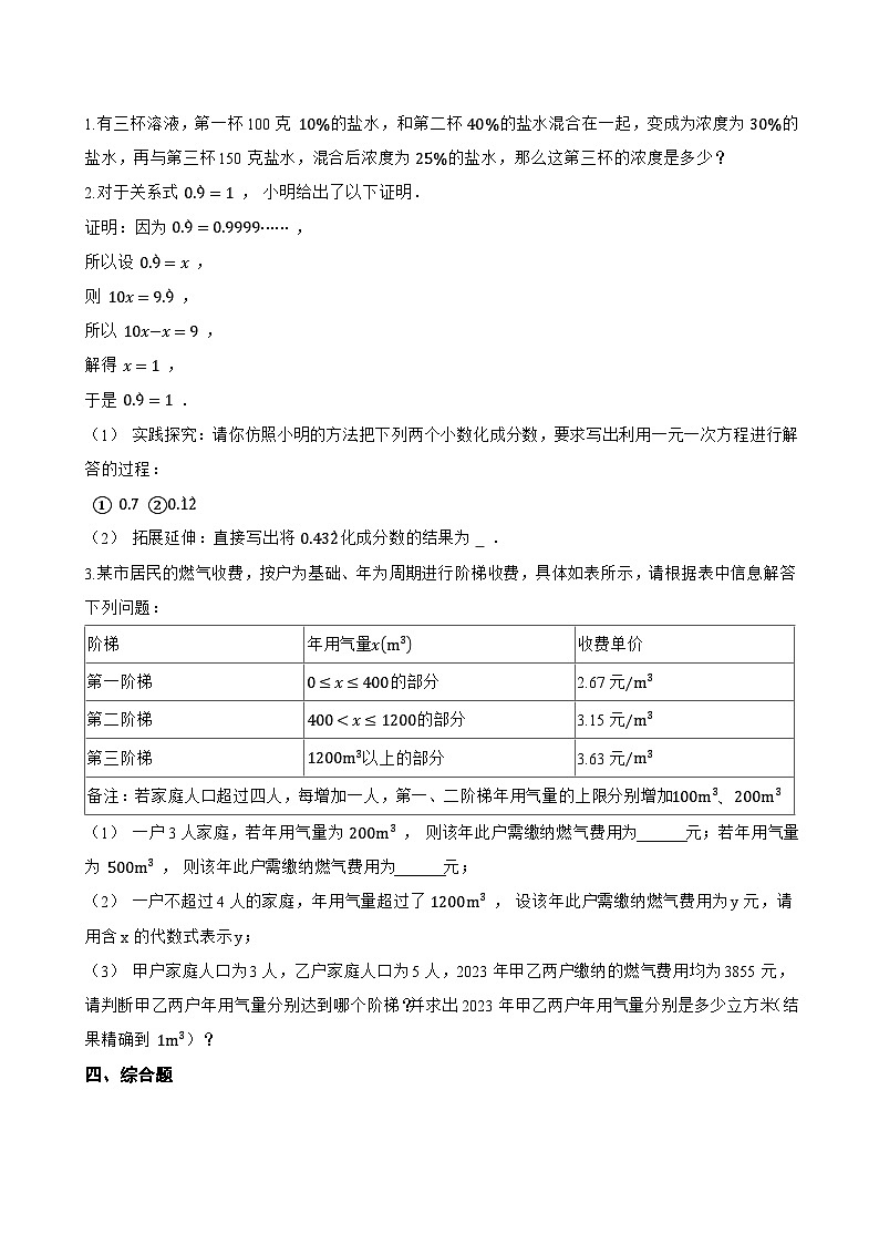 4.3 用一元一次方程解决问题一课一练数学苏科版（2024）初中七年级上册第3页