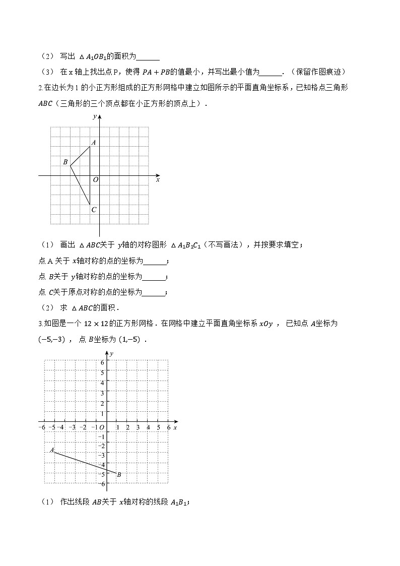 4.3 坐标平面内图形的轴对称和平移一课一练数学浙教版（2024）初中八年级上册第3页