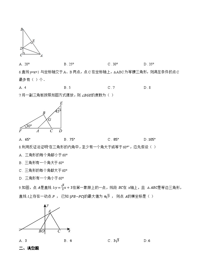 4.4 等腰三角形一课一练数学青岛版（2024）初中八年级上册第2页