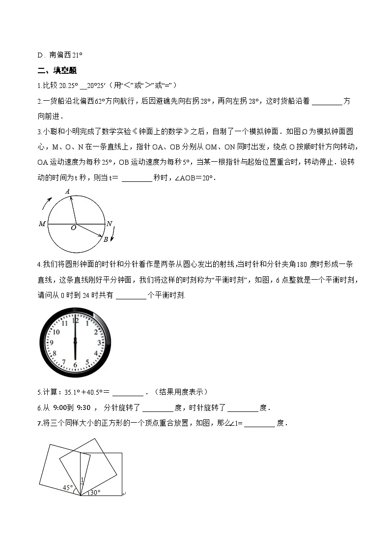 4.4 角一课一练数学沪科版（2024）初中七年级上册第2页