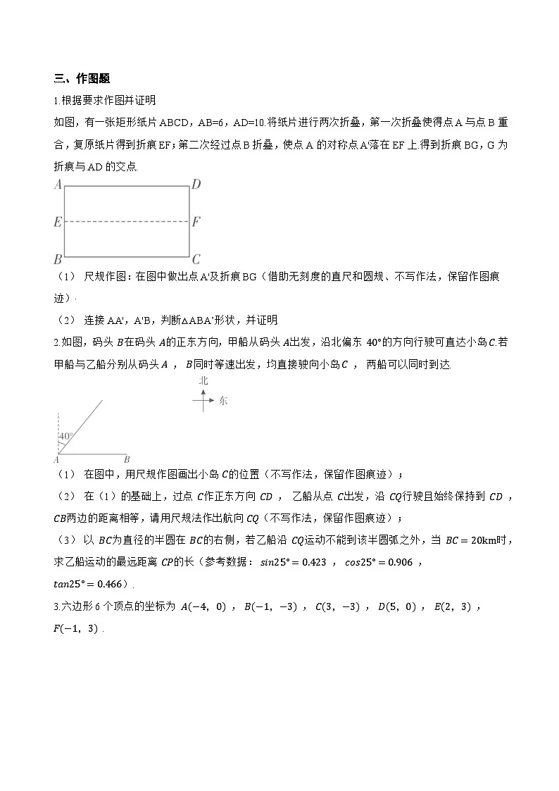 4.4 角一课一练数学沪科版（2024）初中七年级上册第3页