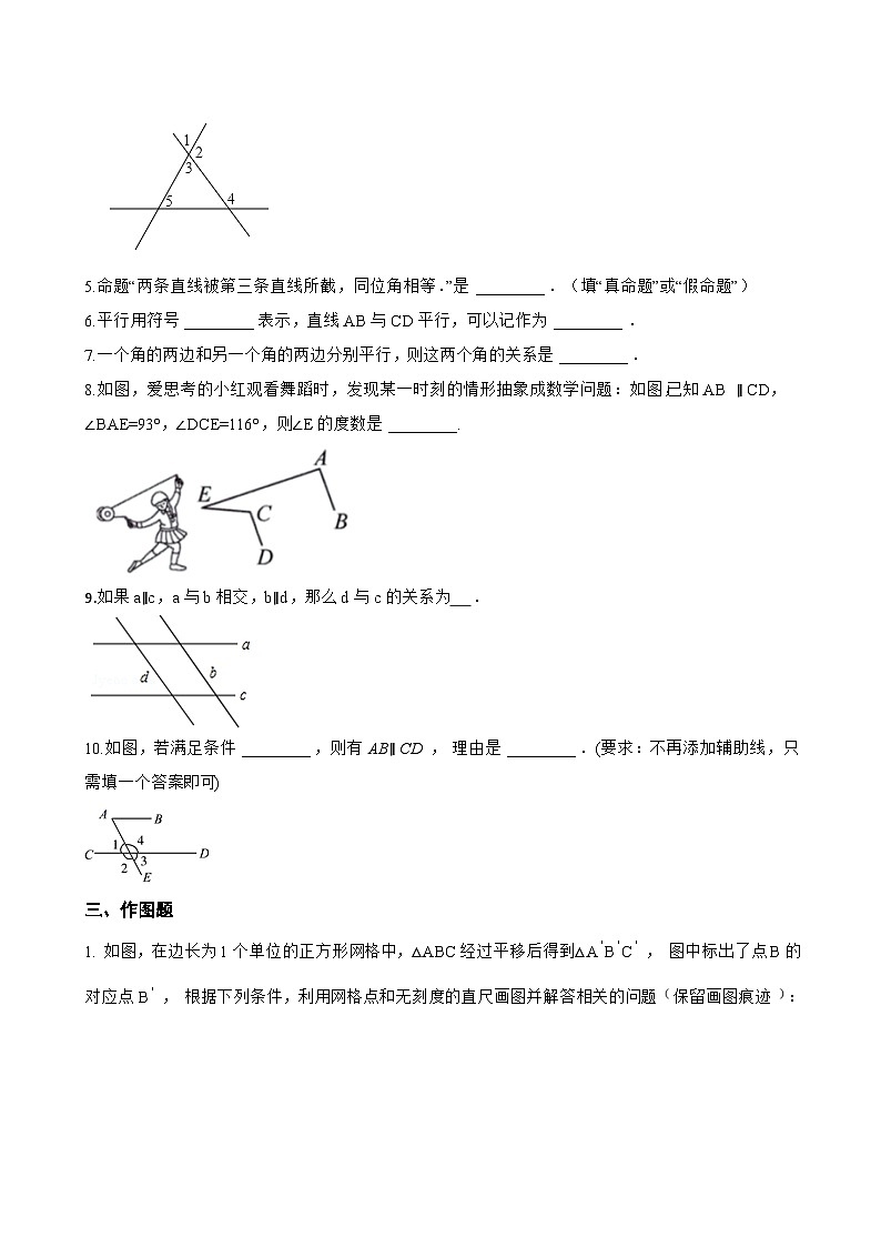 4.4 平行线的判定一课一练数学湘教版（2024）初中七年级下册第3页