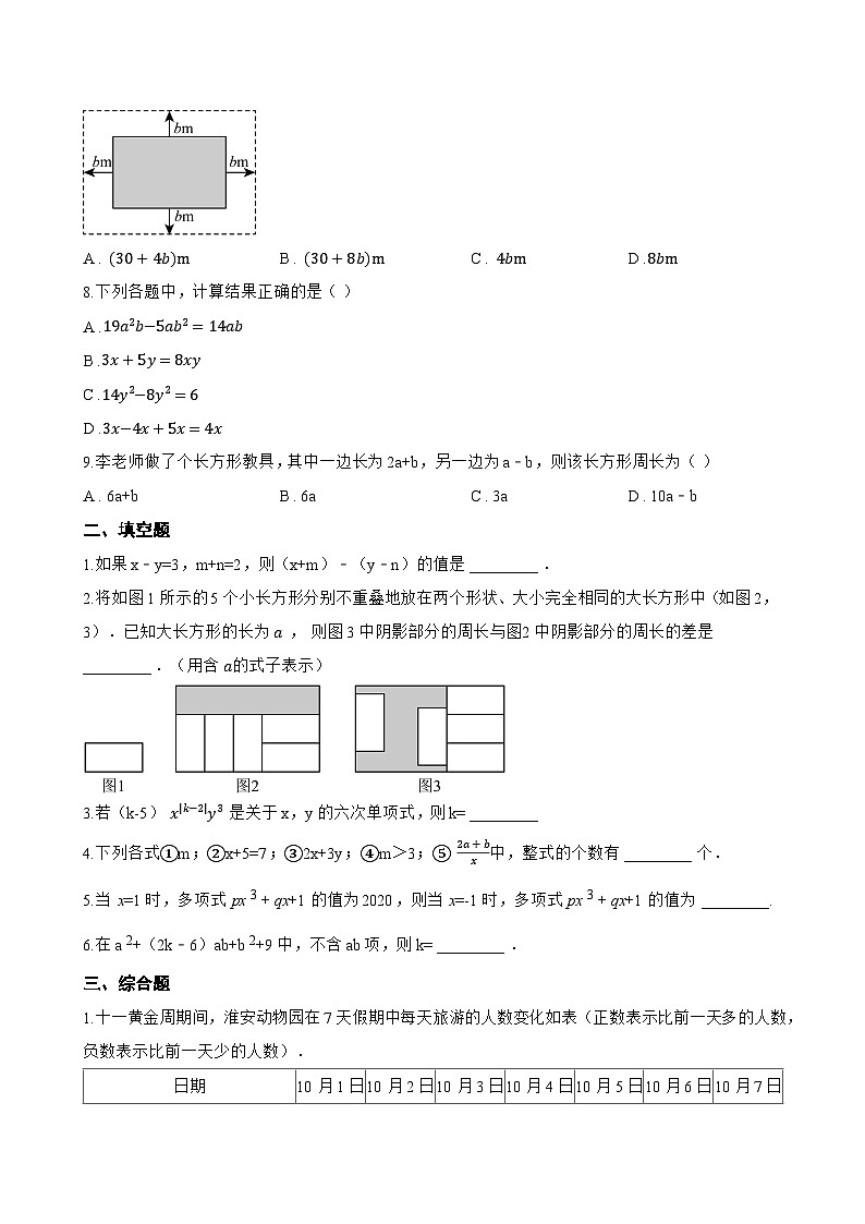 4.4 整式的加减一课一练数学冀教版（2024）初中七年级上册第2页