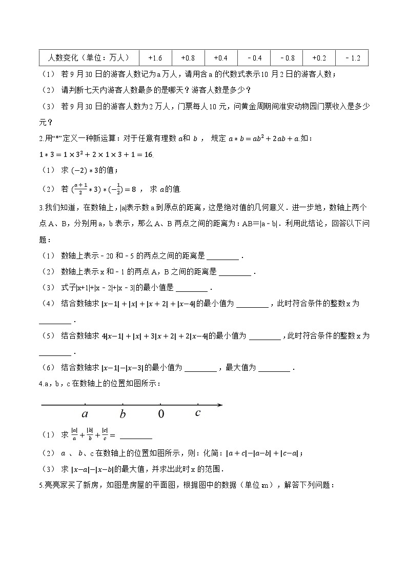 4.4 整式的加减一课一练数学冀教版（2024）初中七年级上册第3页