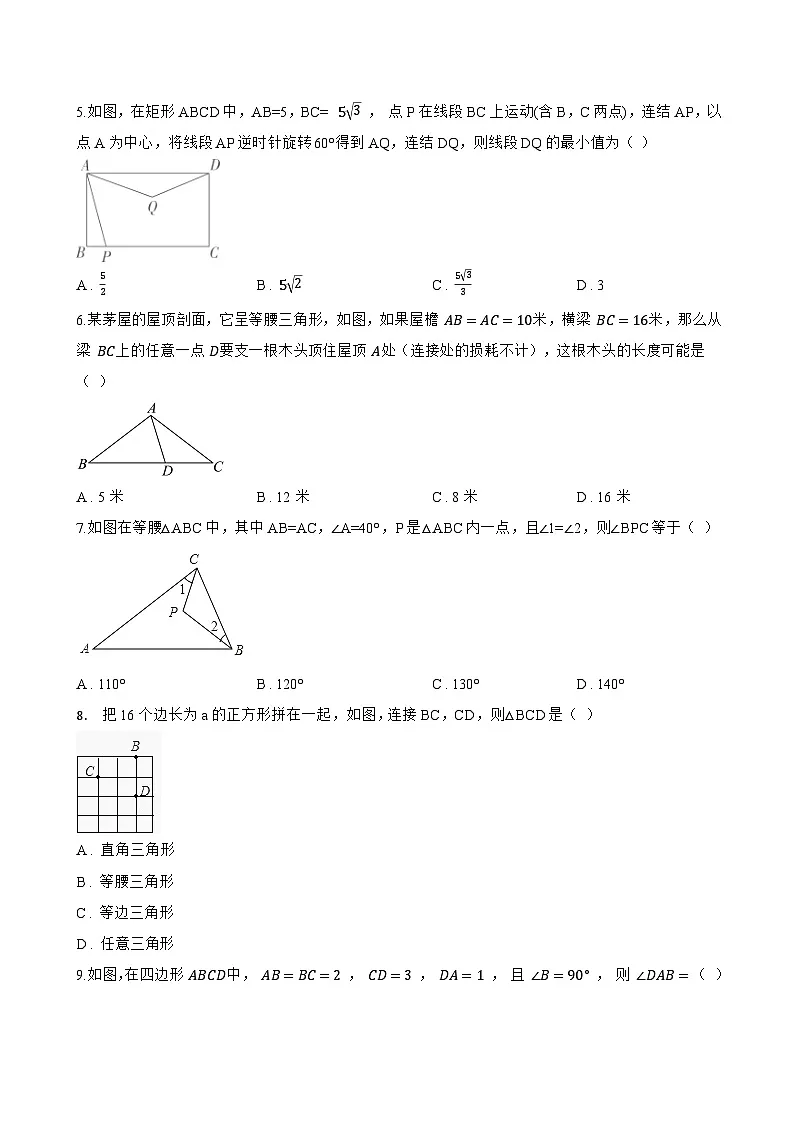 4.5 等腰三角形一课一练数学湘教版（2024）初中八年级上册第2页