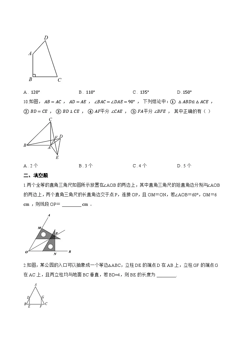 4.5 等腰三角形一课一练数学湘教版（2024）初中八年级上册第3页