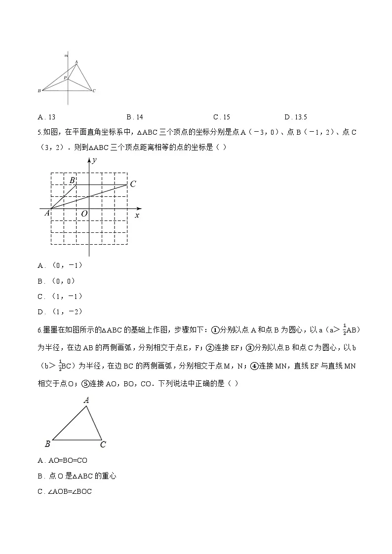 4.6 线段的垂直平分线一课一练数学湘教版（2024）初中八年级上册第2页