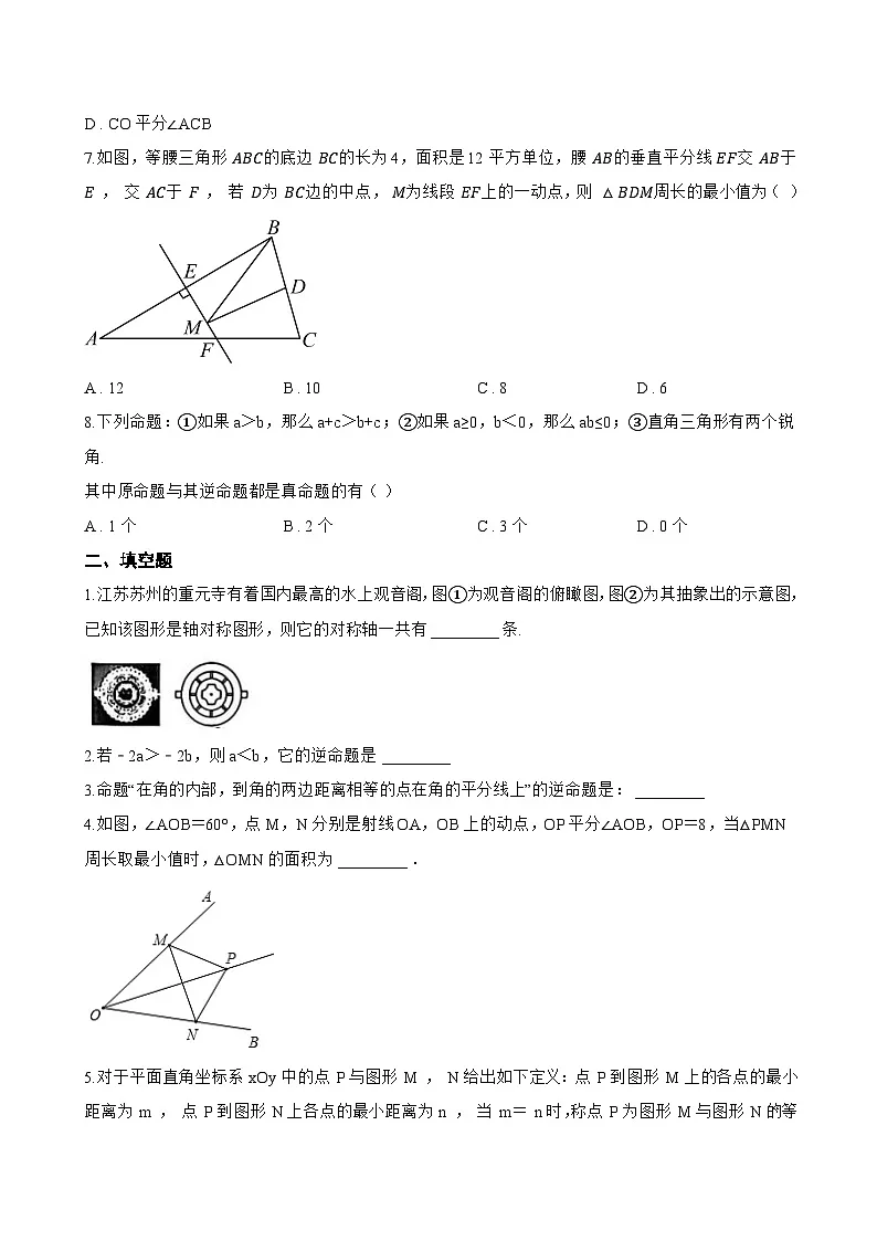4.6 线段的垂直平分线一课一练数学湘教版（2024）初中八年级上册第3页
