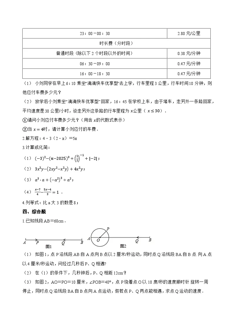 5.2 一元一次方程一课一练数学冀教版（2024）初中七年级上册第3页