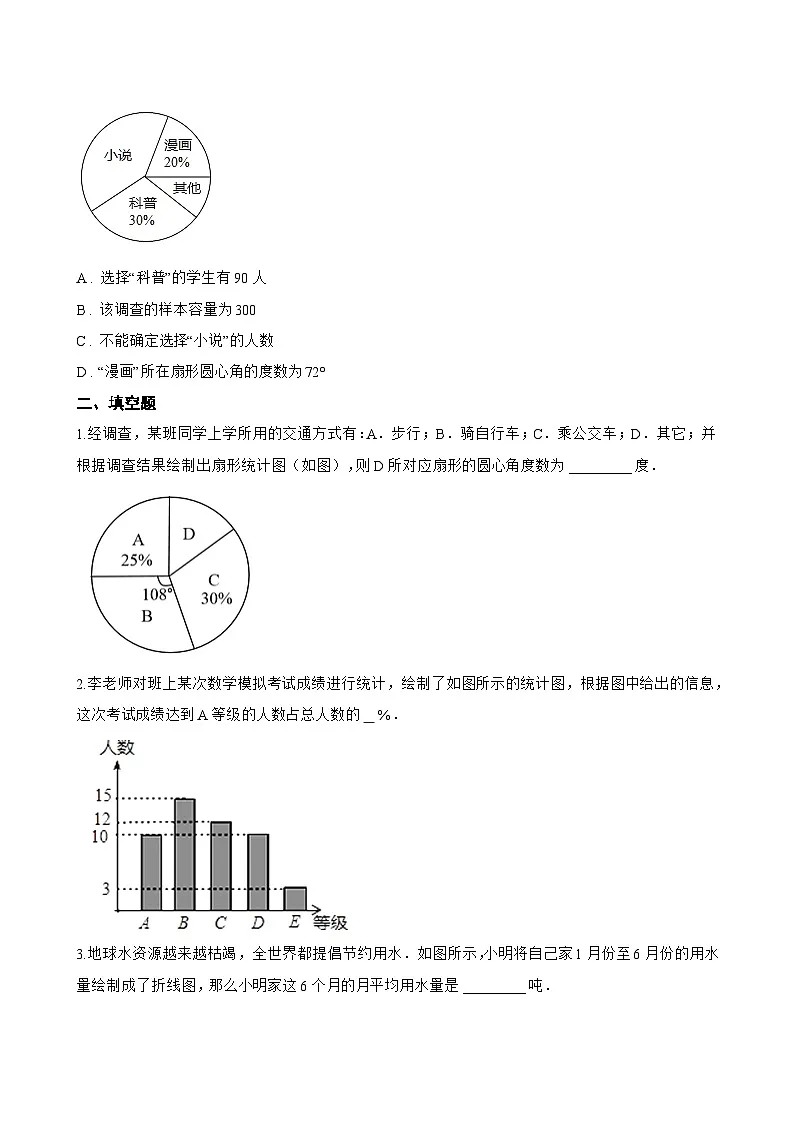 5.2 数据的整理一课一练数学沪科版（2024）初中七年级上册第3页