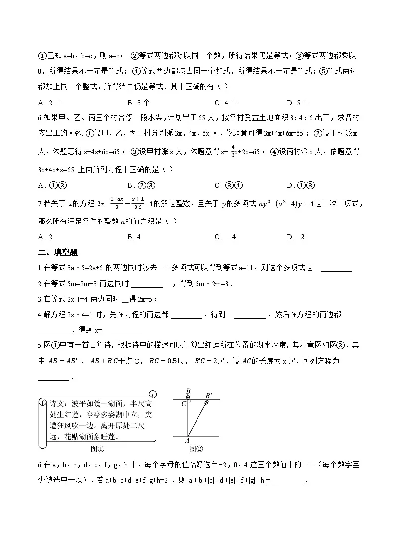 5.1 等式与方程一课一练数学冀教版（2024）初中七年级上册第2页