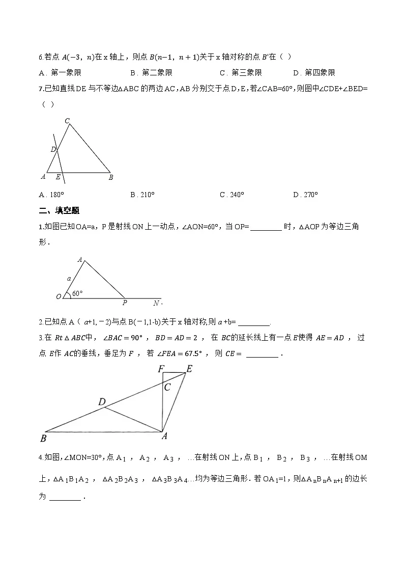5.1 轴对称一课一练数学湘教版（2024）初中七年级下册第2页