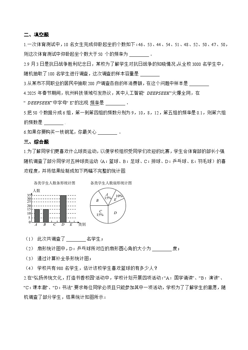 5.1 数据的收集一课一练数学沪科版（2024）初中七年级上册第2页