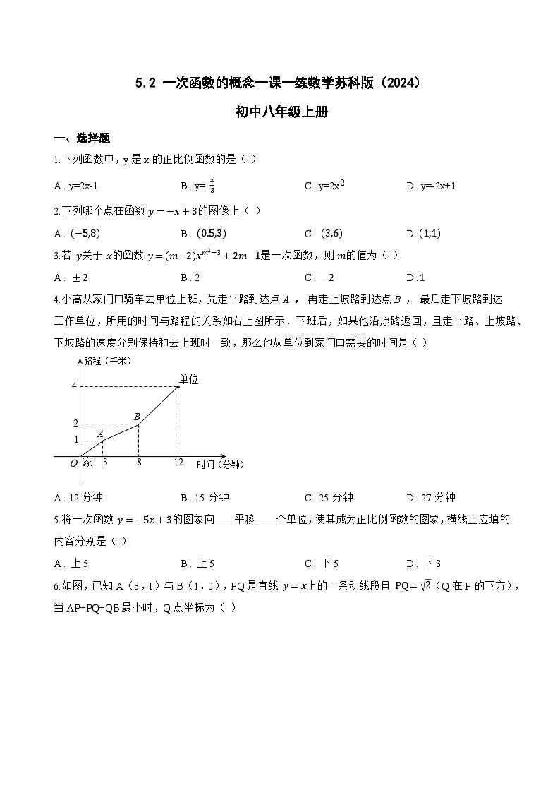 5.2 一次函数的概念一课一练数学苏科版（2024）初中八年级上册第1页