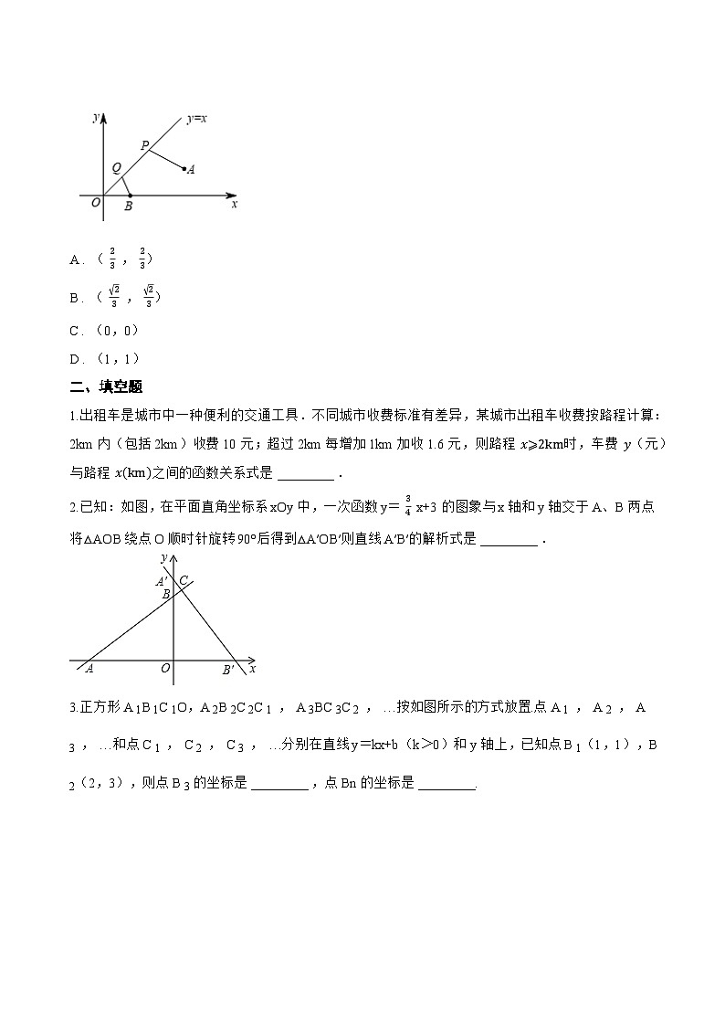 5.2 一次函数的概念一课一练数学苏科版（2024）初中八年级上册第2页