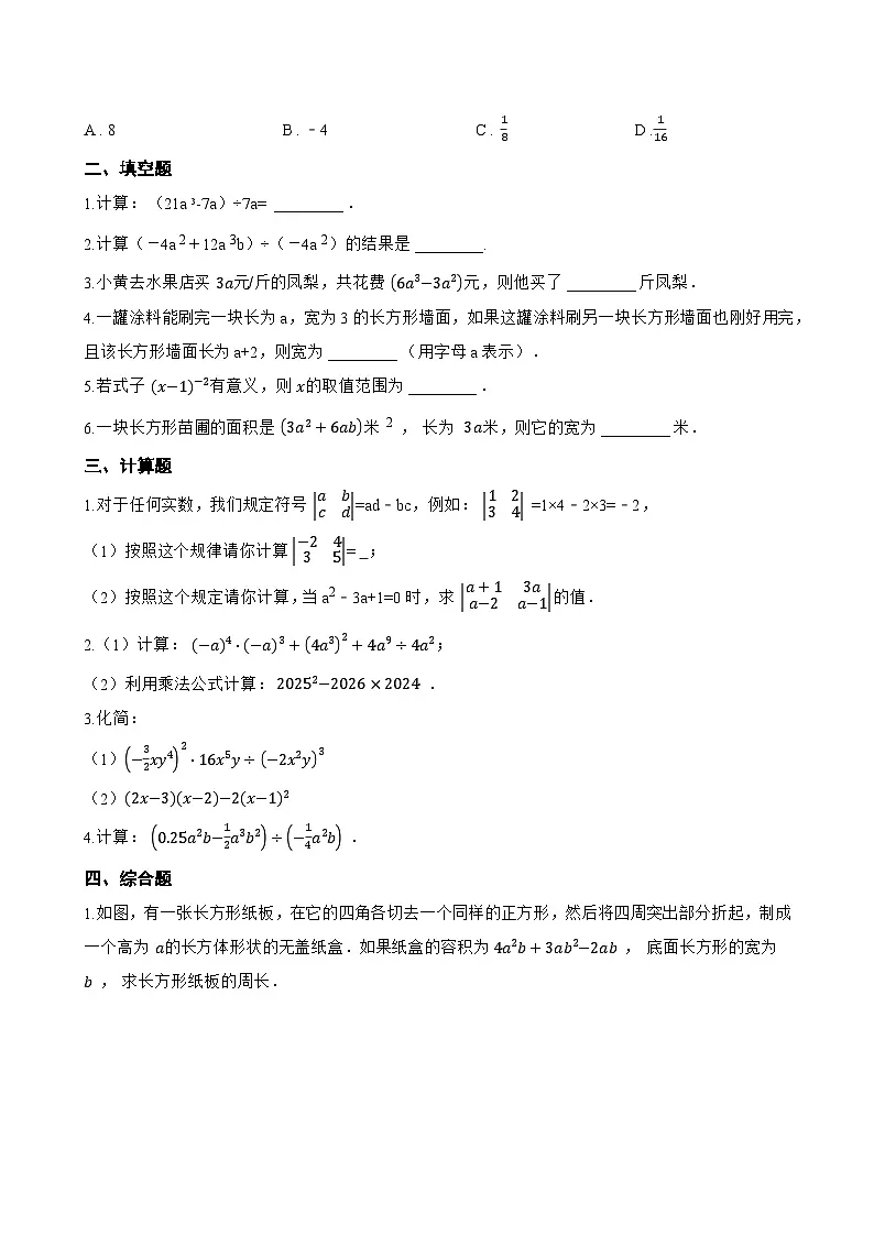 4整式的除法一课一练数学北师大版（2024）初中七年级下册第2页