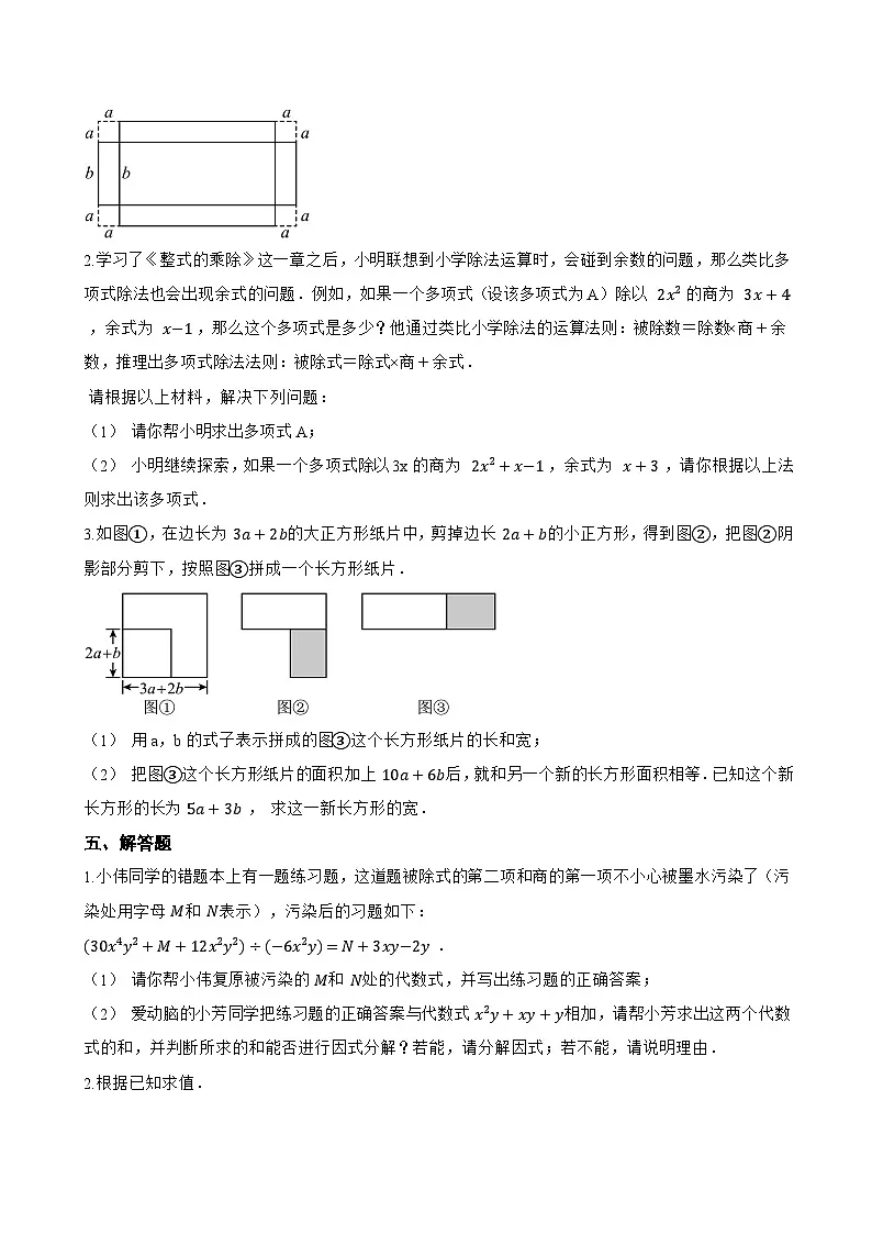 4整式的除法一课一练数学北师大版（2024）初中七年级下册第3页