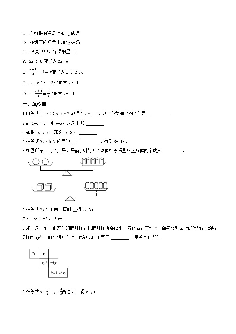 5.2 等式的基本性质一课一练数学浙教版（2024）初中七年级上册第2页