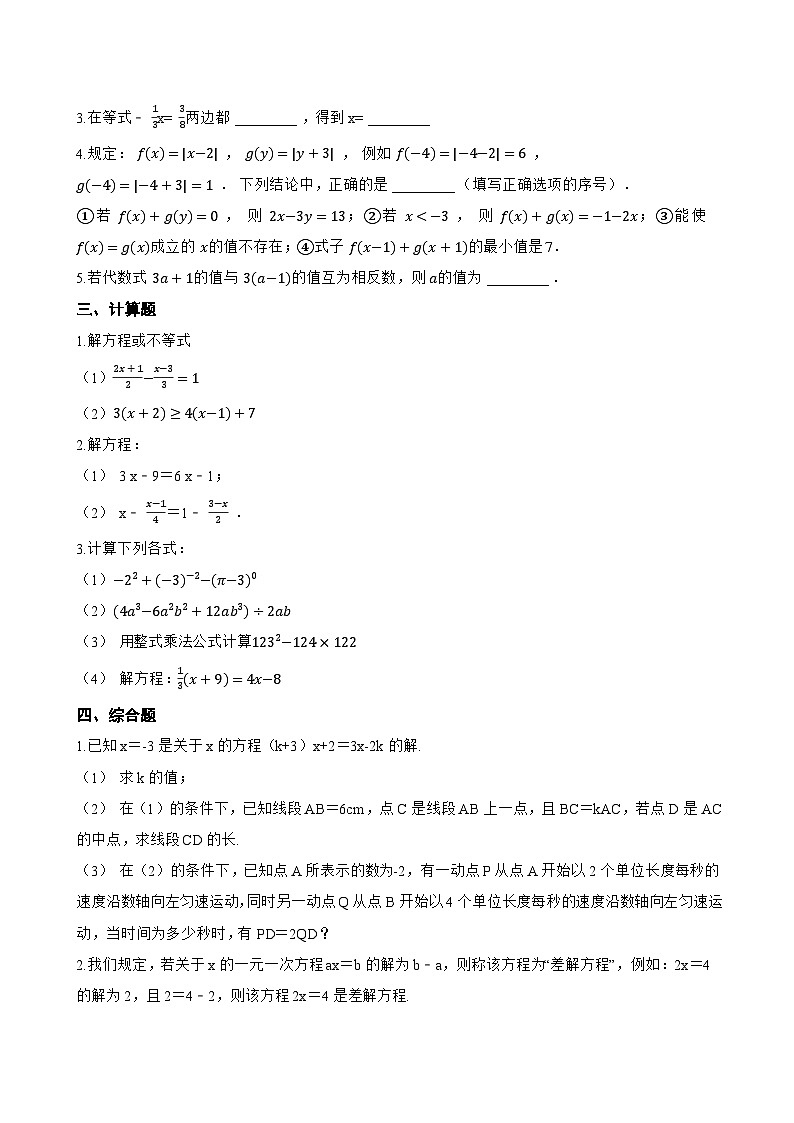 5.2 解一元一次方程一课一练数学人教版（2024）初中七年级上册第2页