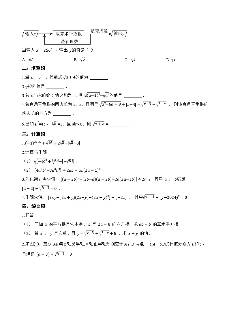 5.2 算术平方根一课一练数学青岛版（2024）初中八年级上册第2页