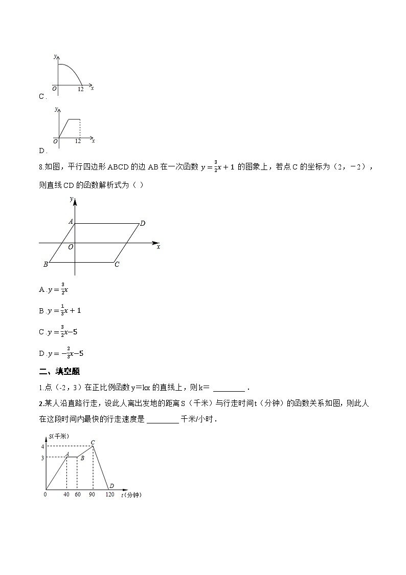 5.3 一次函数的图象与性质一课一练数学苏教版（2024）初中八年级上册第3页