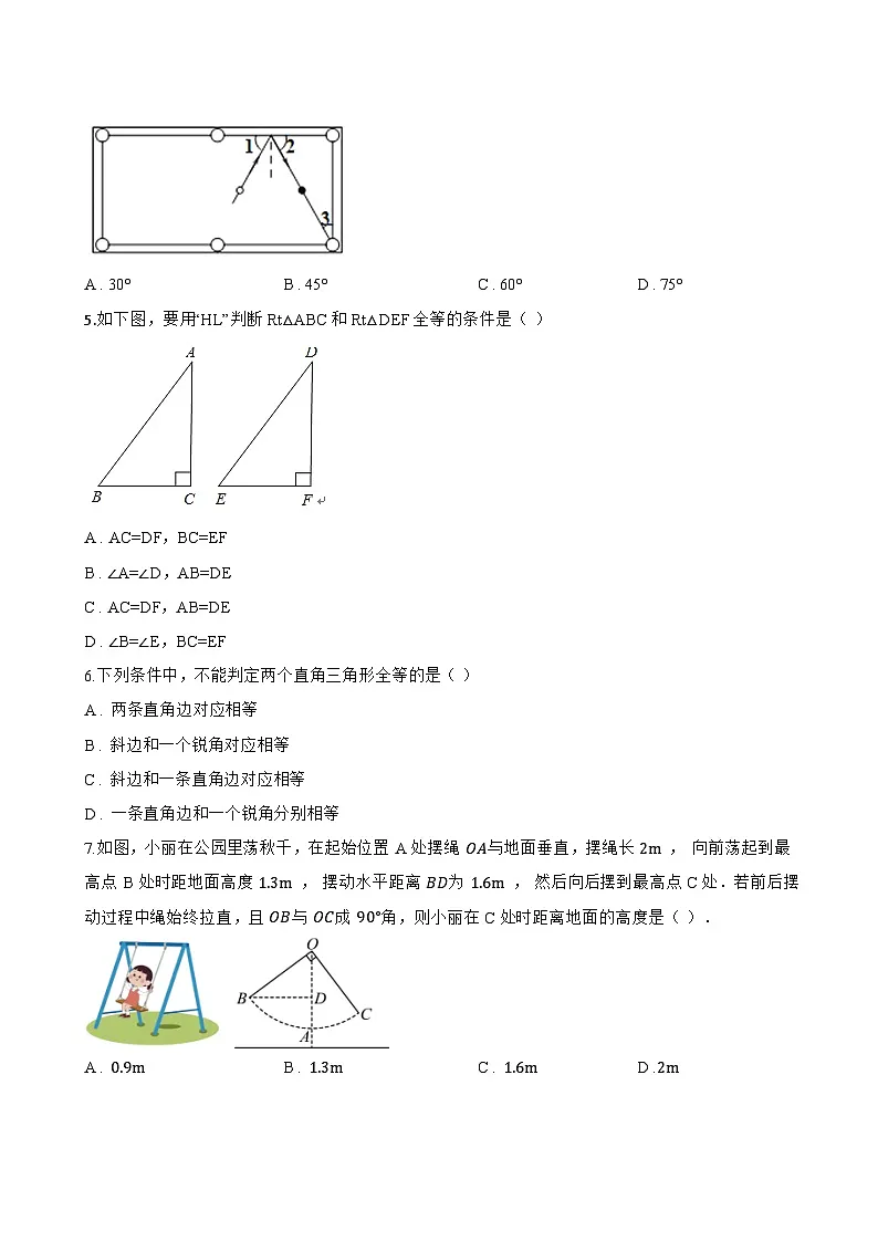 5.3 直角三角形全等的判定一课一练数学湘教版（2024）初中八年级上册第2页