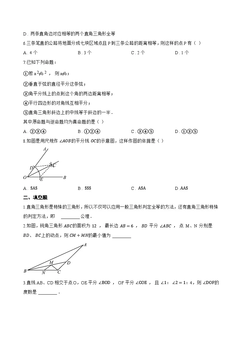 5.4 角平分线的性质一课一练数学湘教版（2024）初中八年级上册第2页