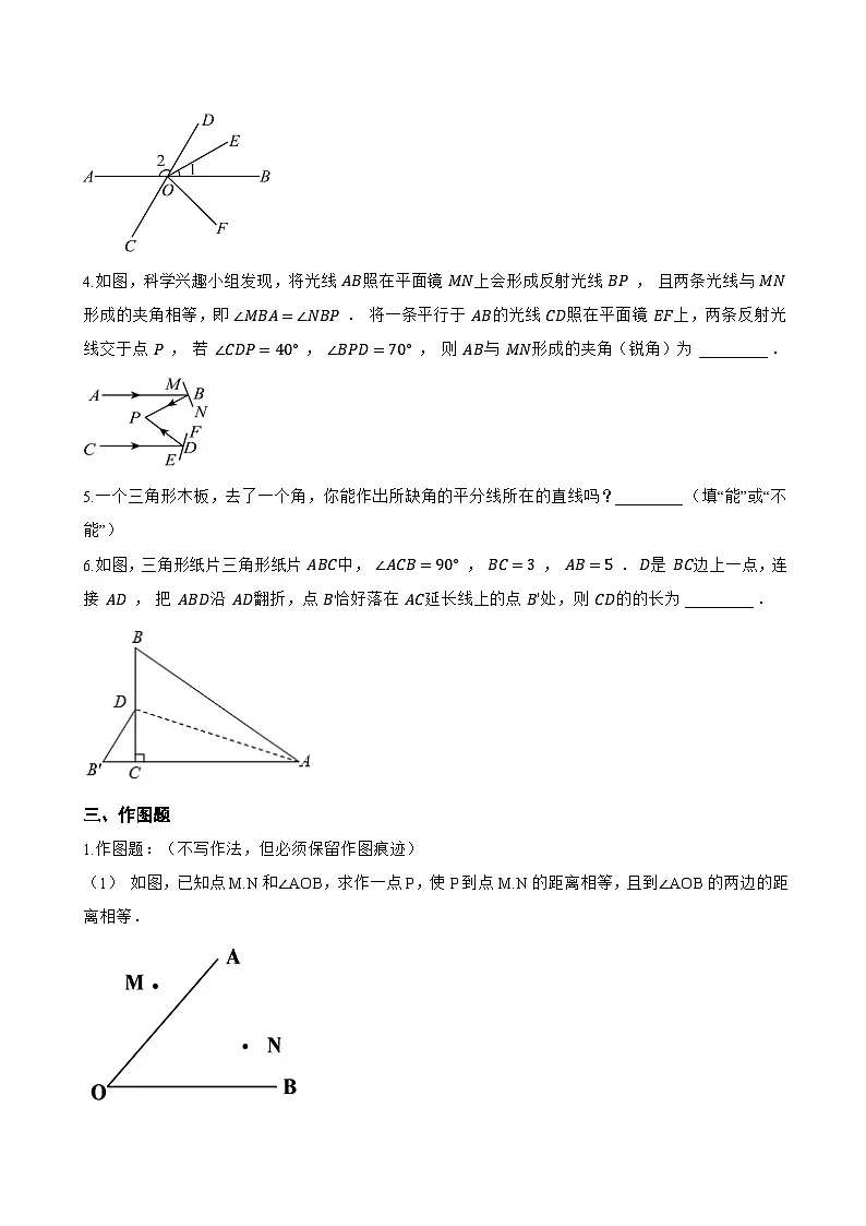 5.4 角平分线的性质一课一练数学湘教版（2024）初中八年级上册第3页