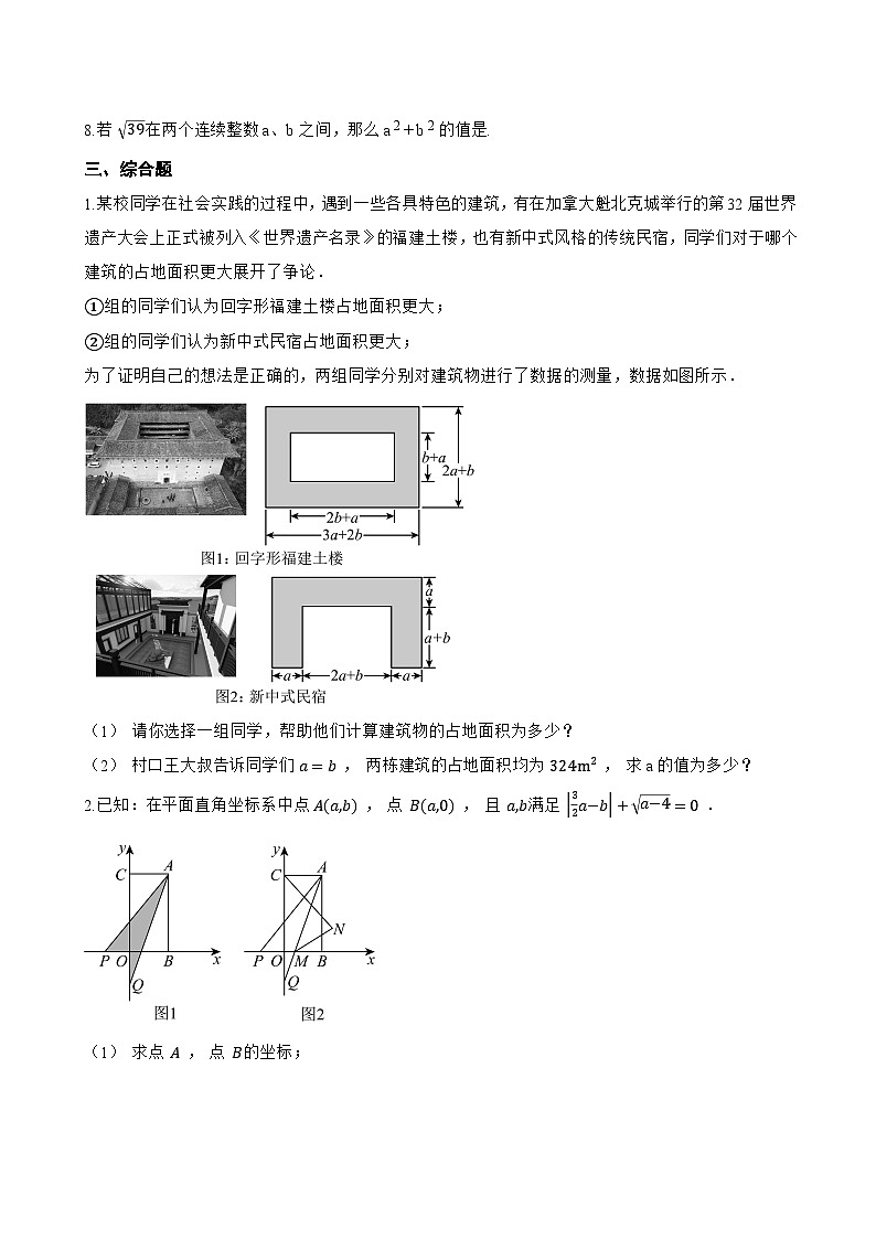 5.4 平方根一课一练数学青岛版（2024）初中八年级上册第2页