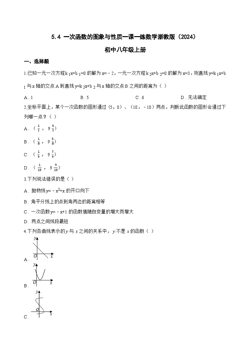 5.4 一次函数的图象与性质一课一练数学浙教版（2024）初中八年级上册第1页