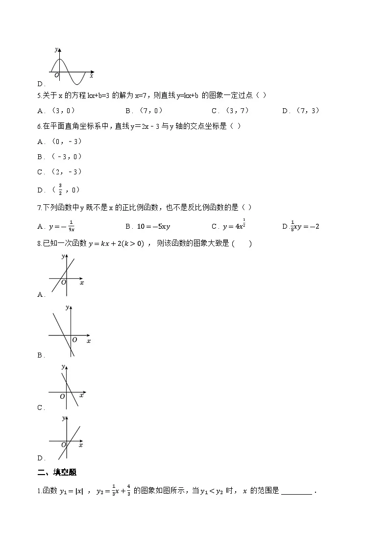 5.4 一次函数的图象与性质一课一练数学浙教版（2024）初中八年级上册第2页